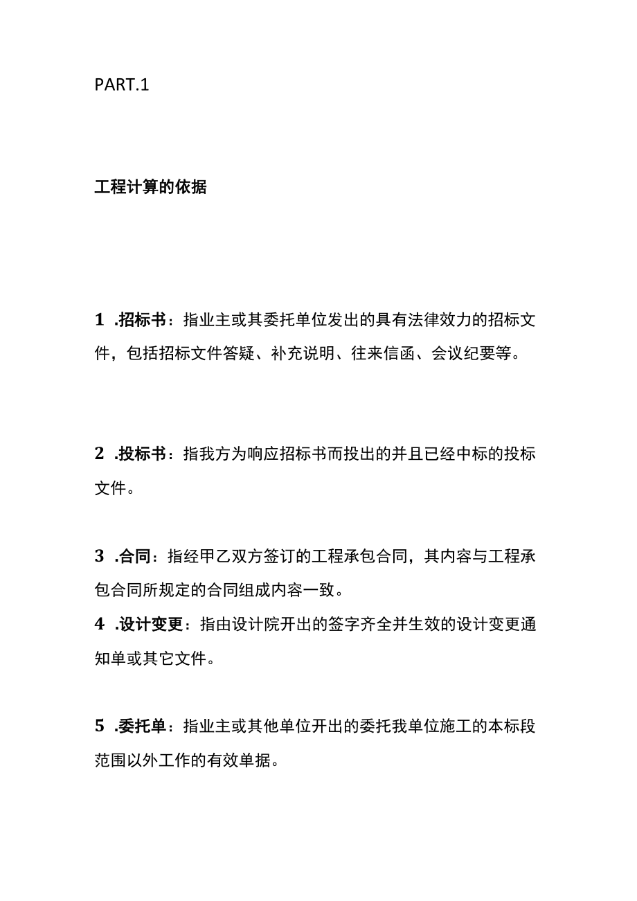 工程结算的管理分析.docx_第2页