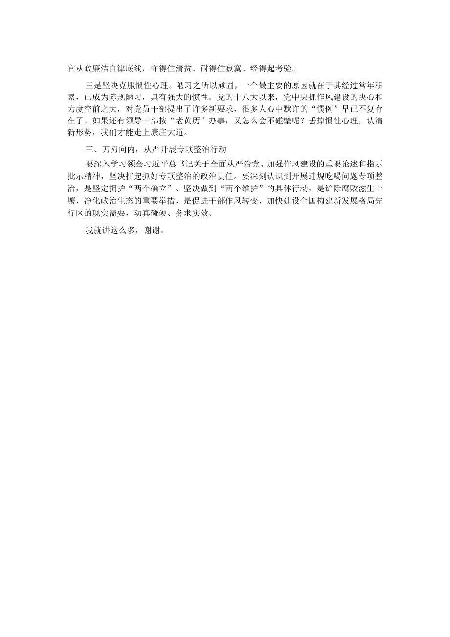 在2023年常态化开展违规吃喝专项整治工作座谈会上的讲话.docx_第2页