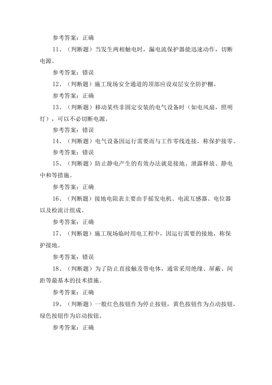 2023年建设行业电工作业人员培训考试练习题2.docx_第2页