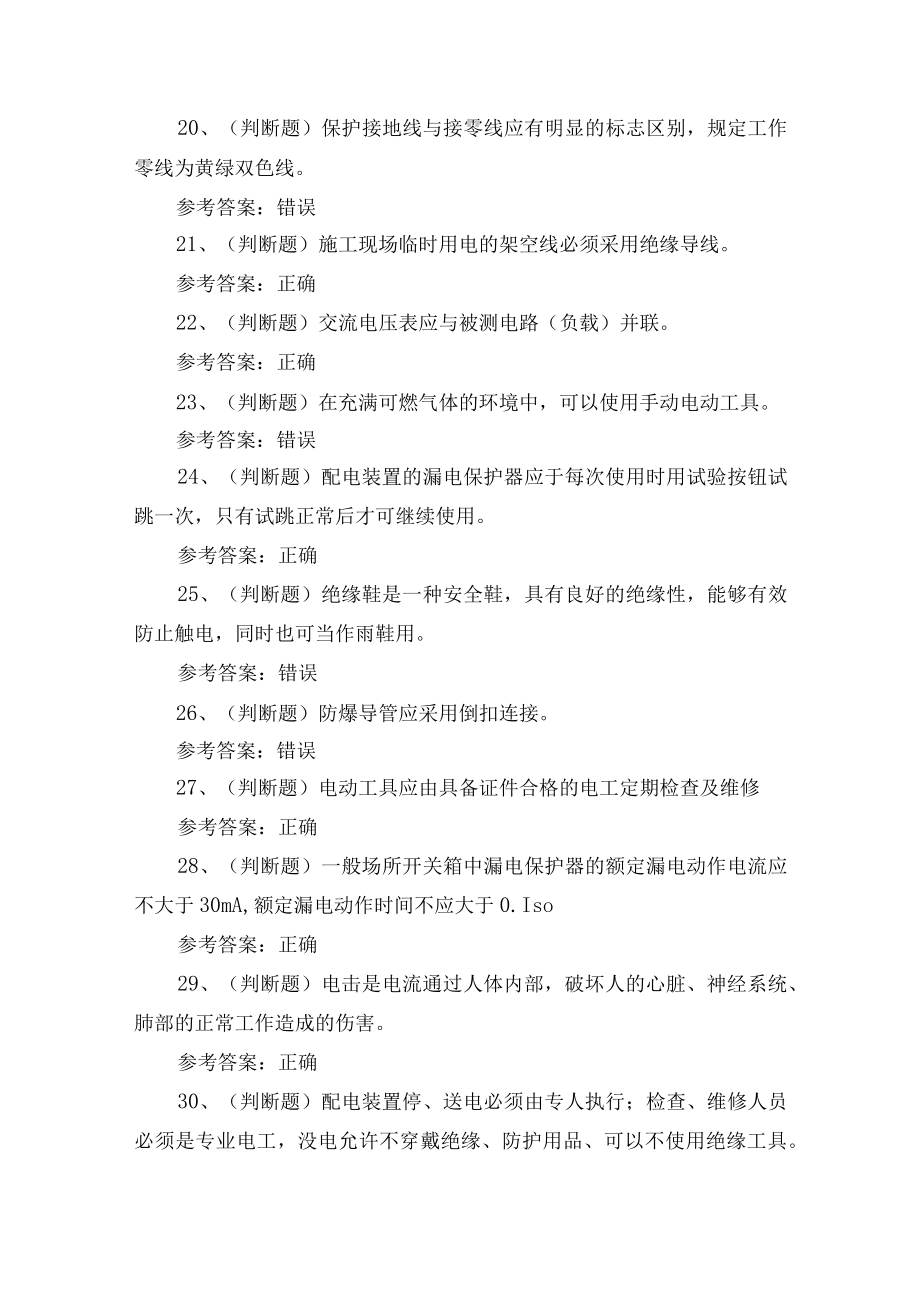 2023年建设行业电工作业人员培训考试练习题2.docx_第3页