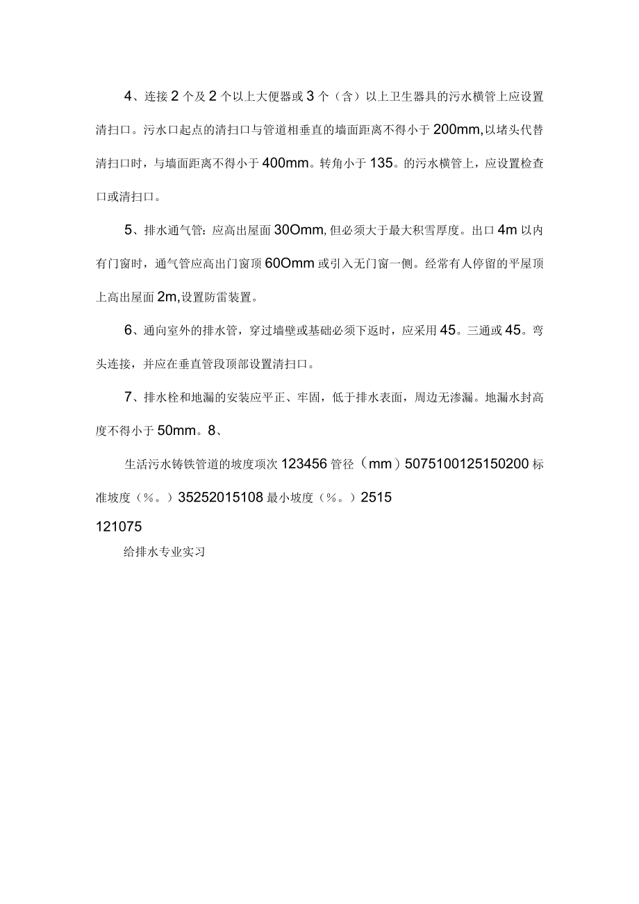 给排水专业实习日记精选集锦.docx_第3页