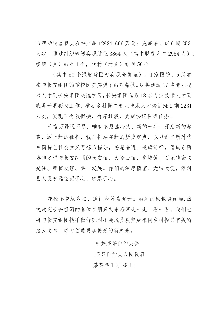 某某县委、县政府致某某镇的感谢信.docx_第2页