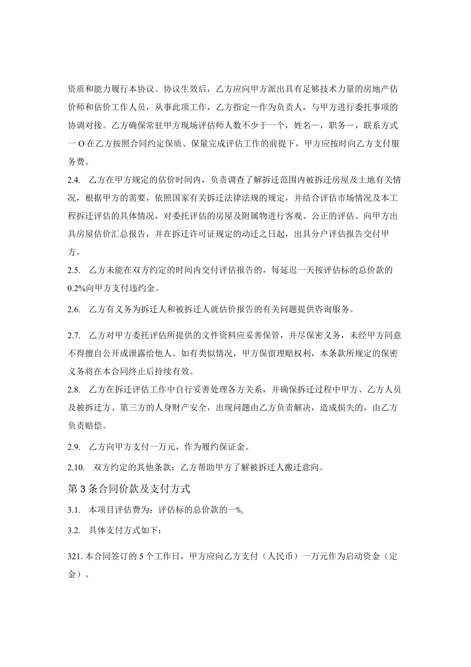 拆迁评估委托合同.docx_第2页