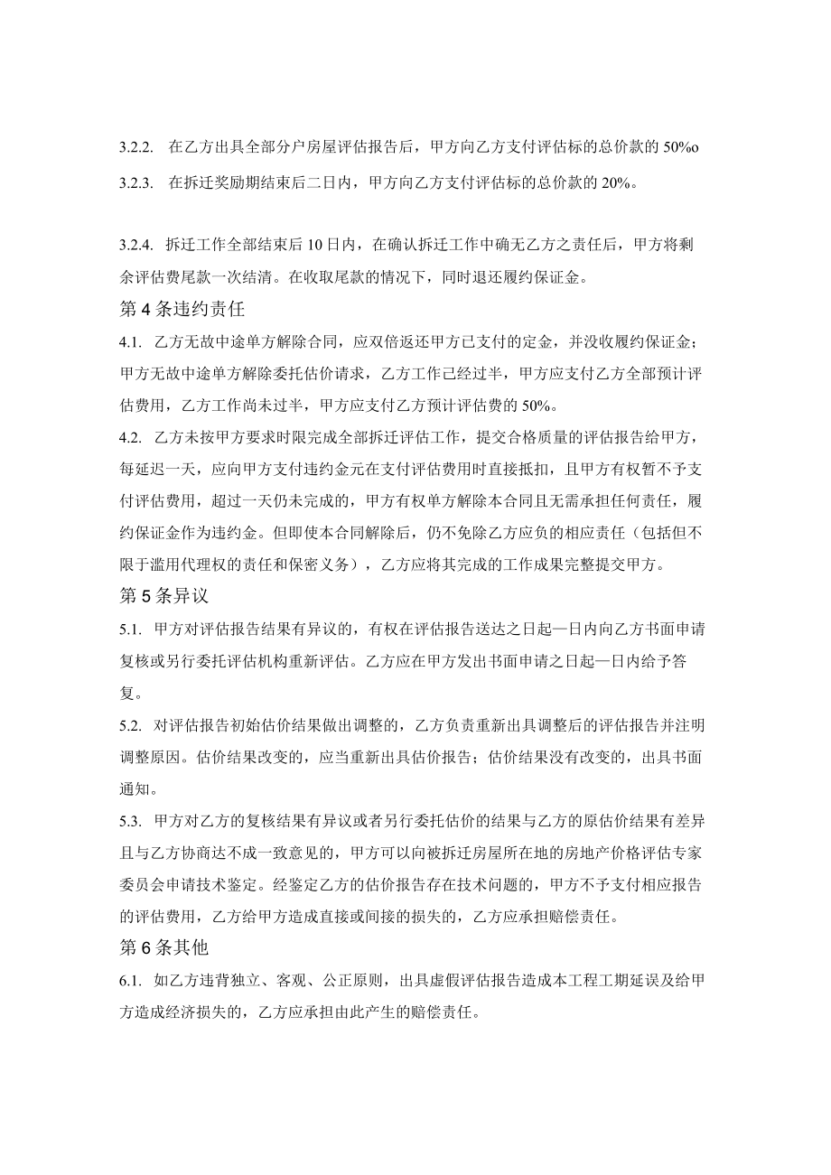 拆迁评估委托合同.docx_第3页