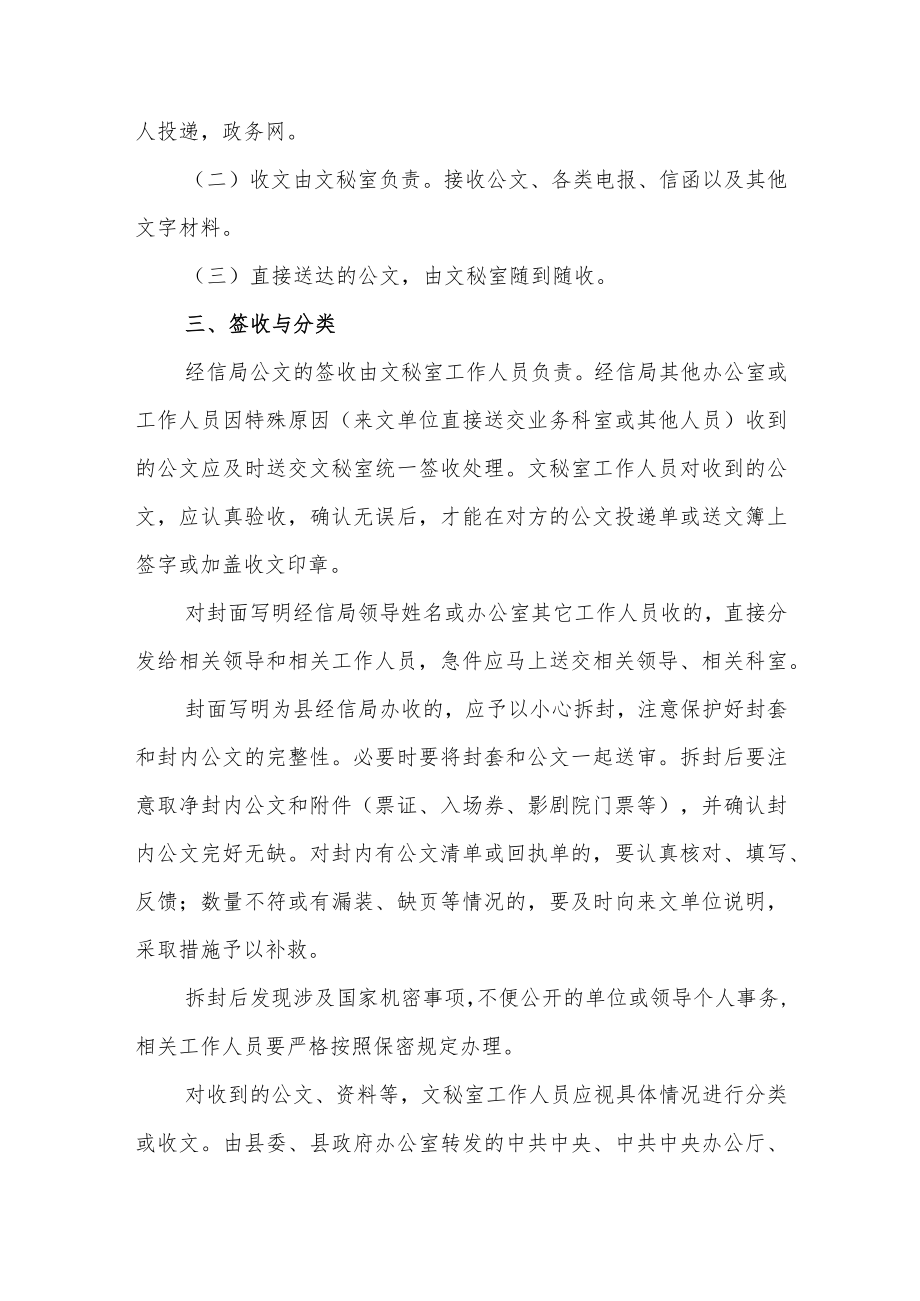 XX县经济和信息化局收文办理工作规程.docx_第2页