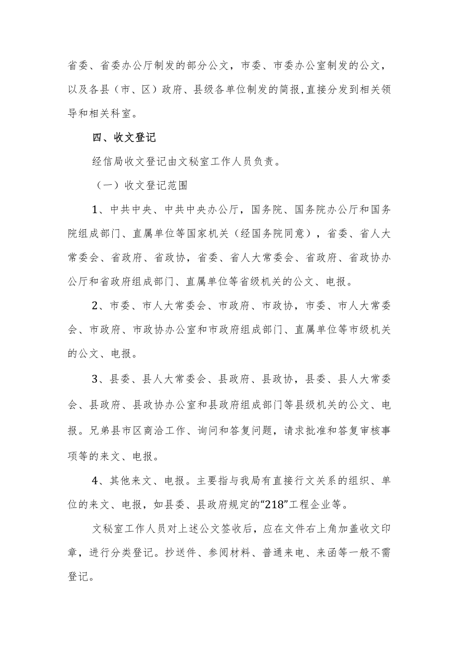 XX县经济和信息化局收文办理工作规程.docx_第3页