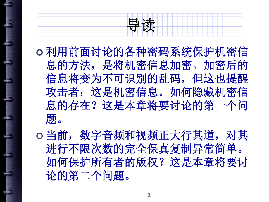 信息加密隐藏技术...ppt_第2页