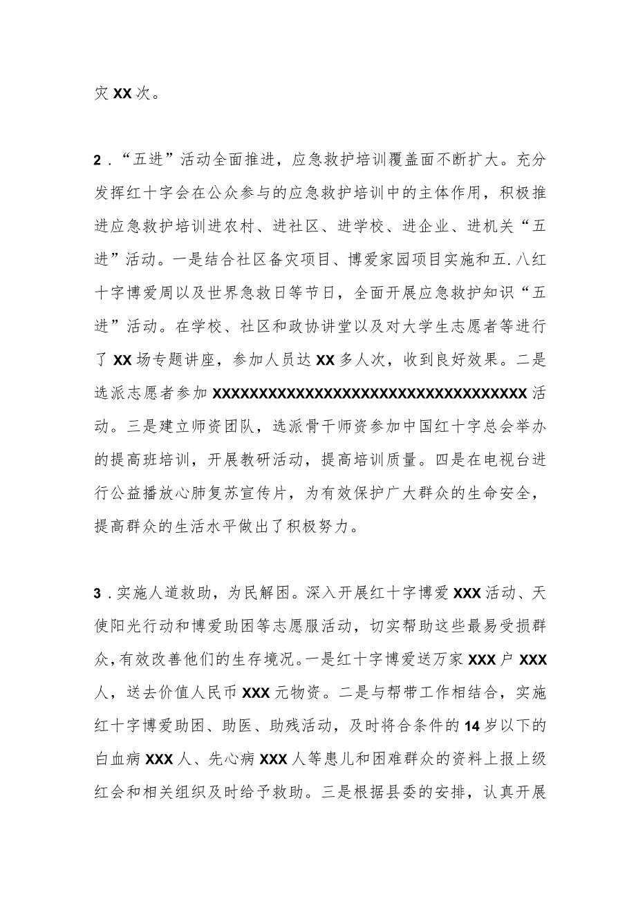 XX红十字会工作总结和下一年工作计划.docx_第2页