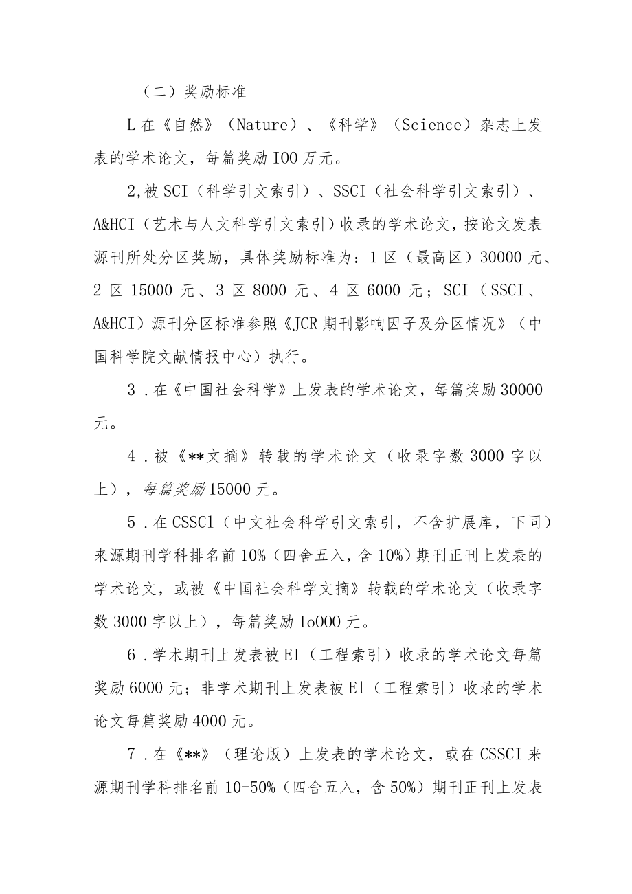 学院优秀科学研究成果奖励办法（试行）.docx_第2页