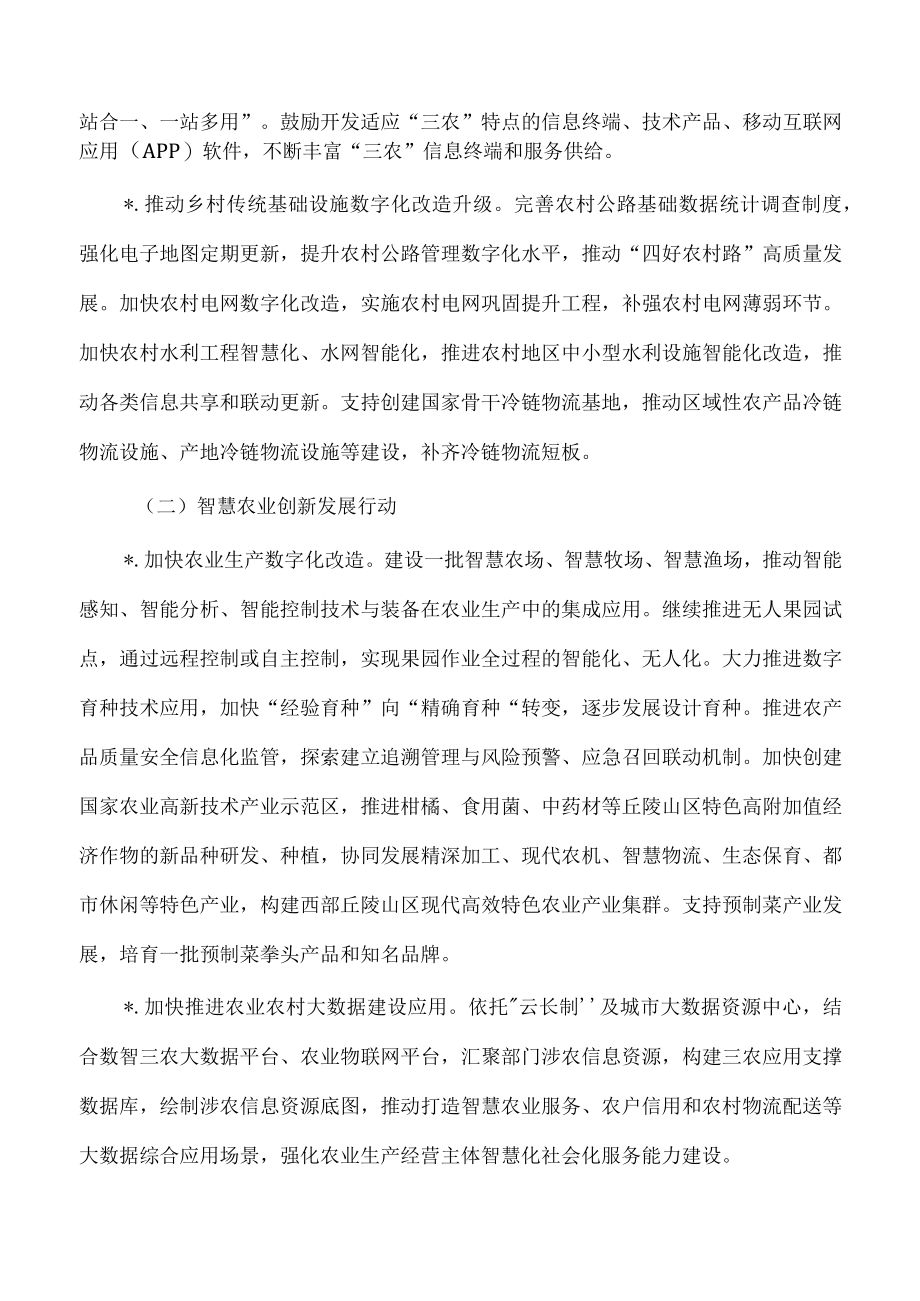 2023数字乡村建设方案.docx_第2页