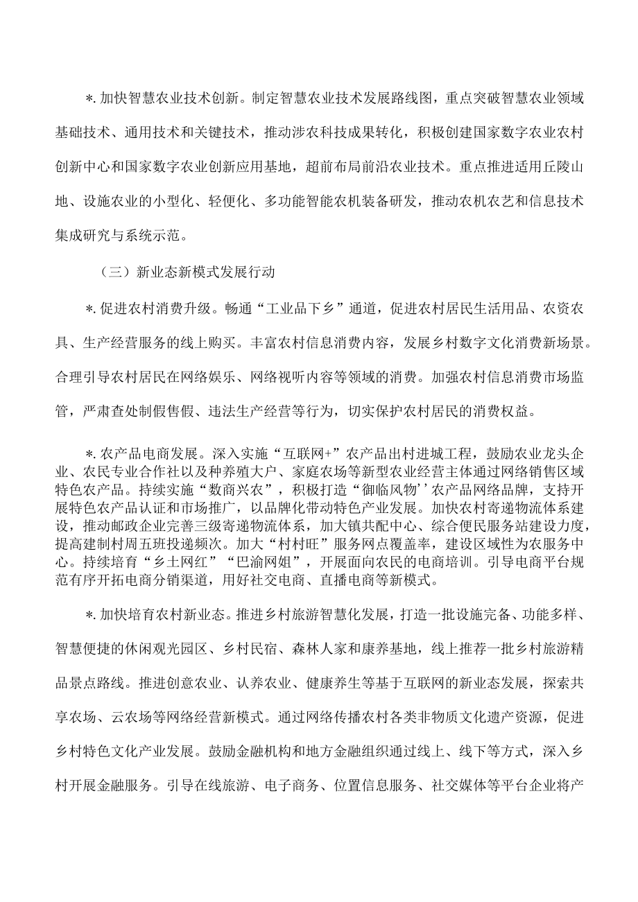 2023数字乡村建设方案.docx_第3页