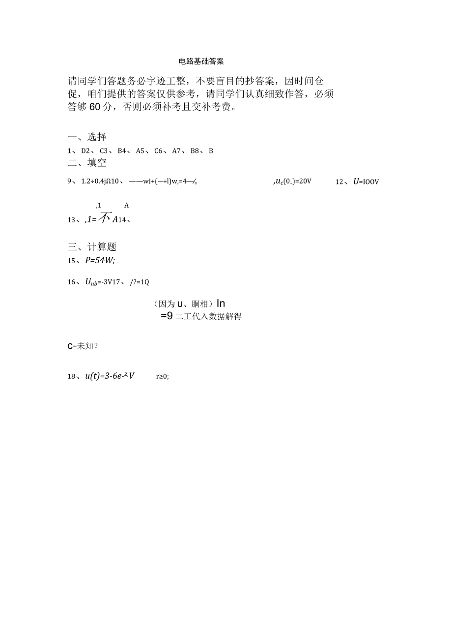 电路基础答案.docx_第1页