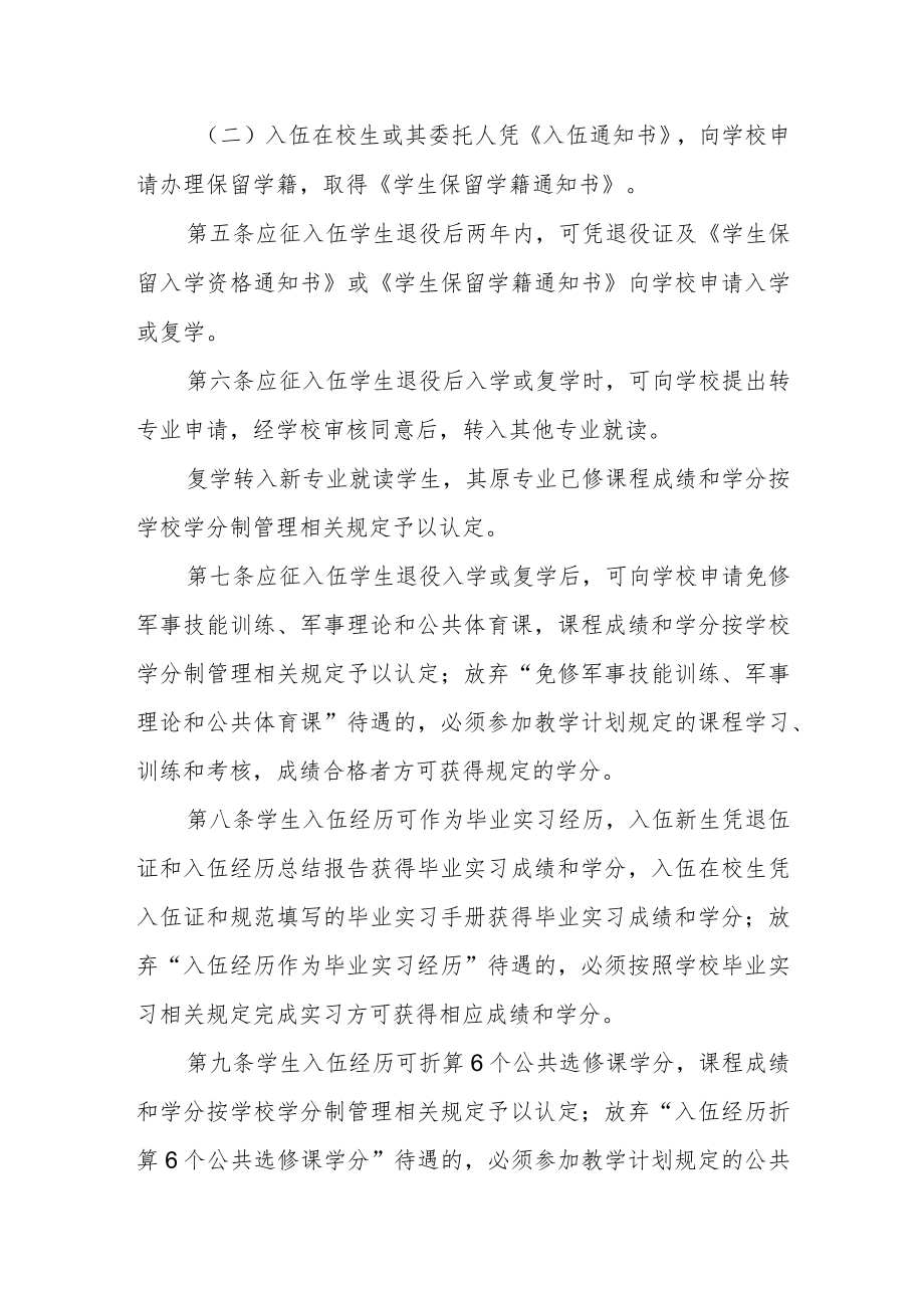 职业技术学院应征入伍学生管理暂行办法.docx_第2页