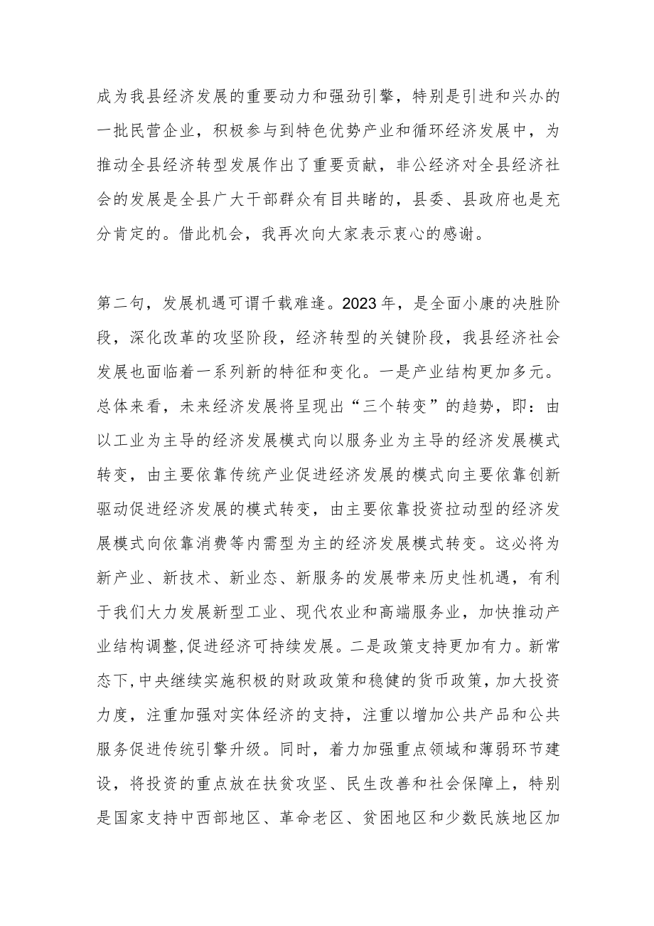 X工商联执委企业走访观摩交流座谈会上的讲话.docx_第2页