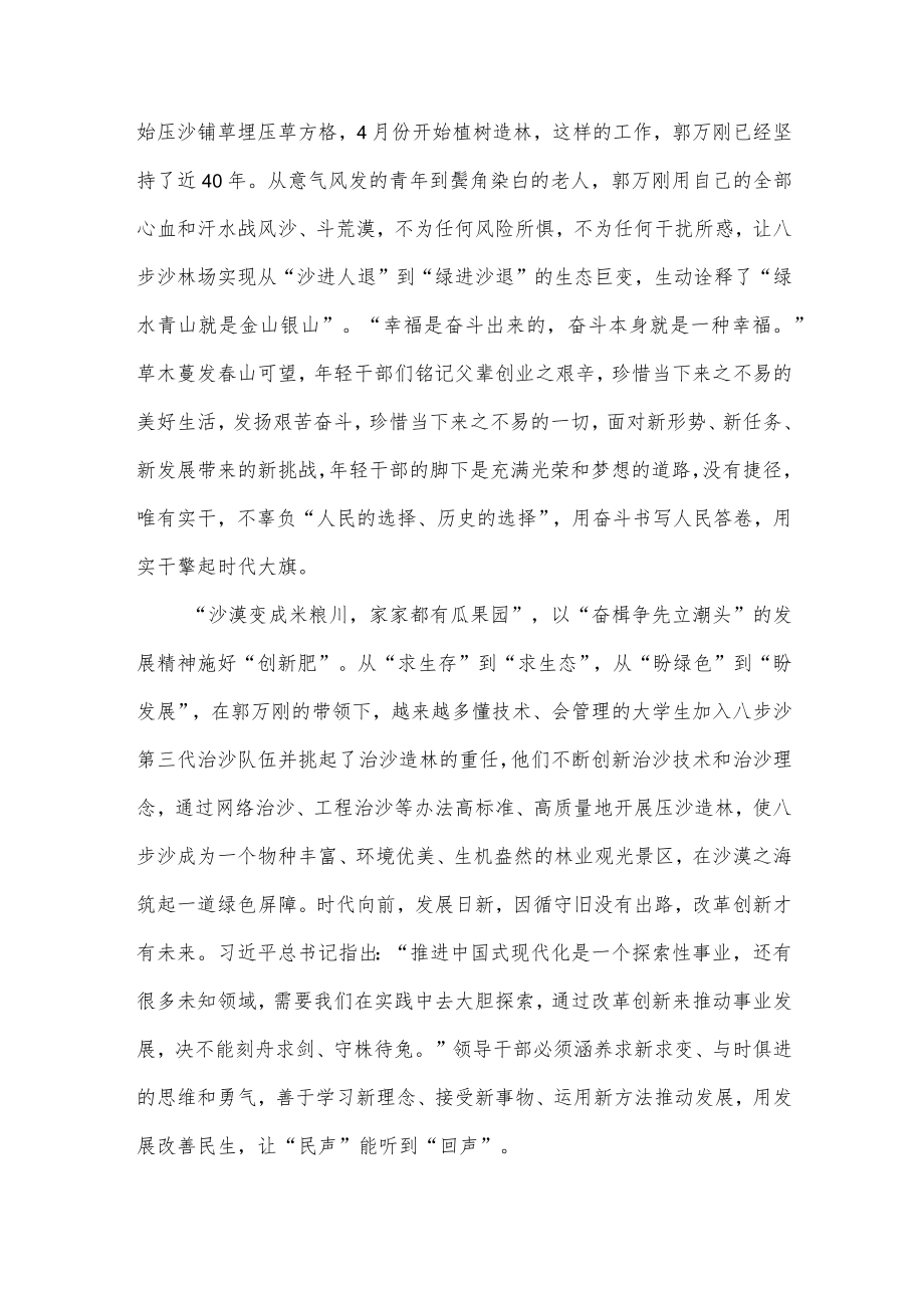 向郭万刚同志学习心得体会.docx_第2页