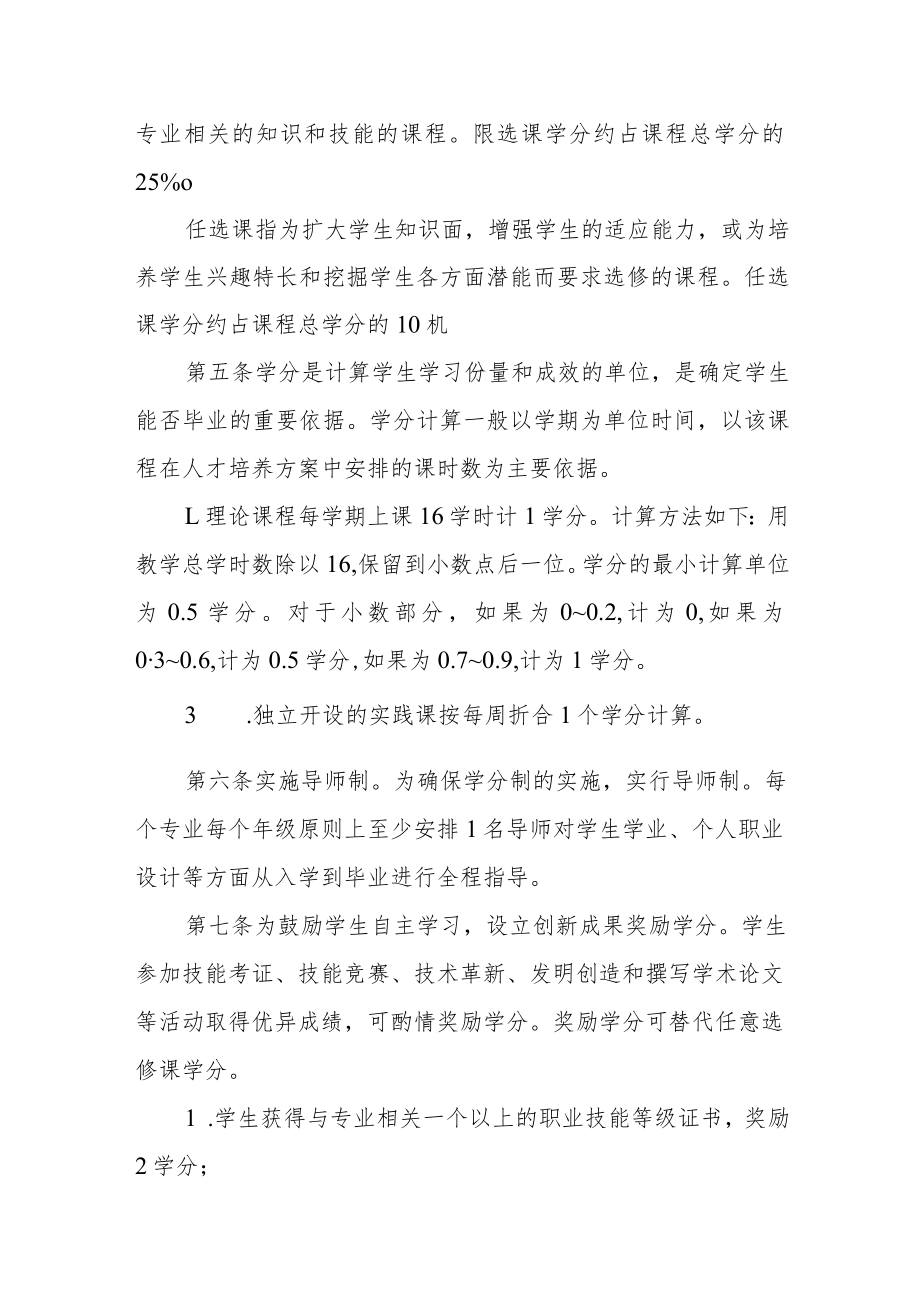 学院专科生学年学分制管理暂行方法.docx_第2页