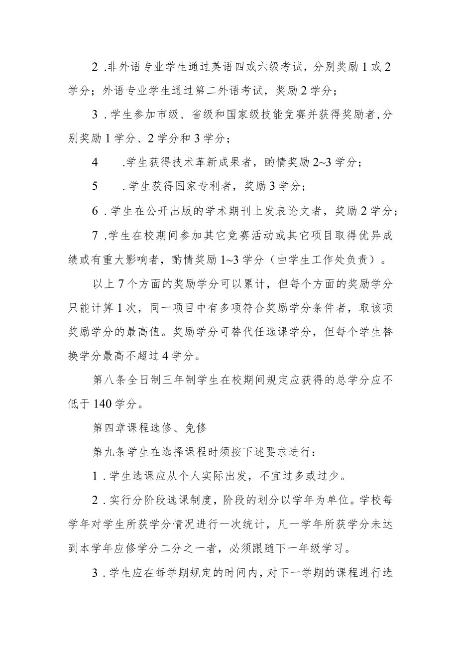 学院专科生学年学分制管理暂行方法.docx_第3页