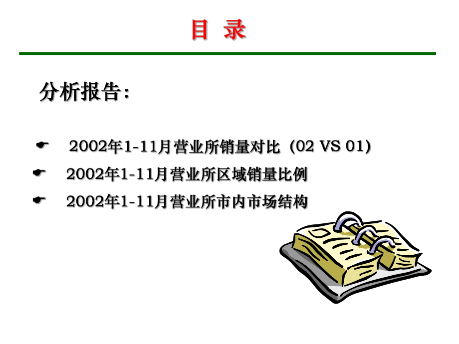 XX市场分析报告.ppt_第2页