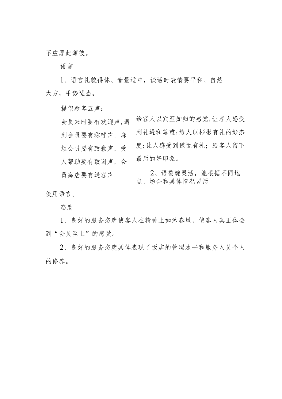 企业员工的行为举止礼仪.docx_第3页