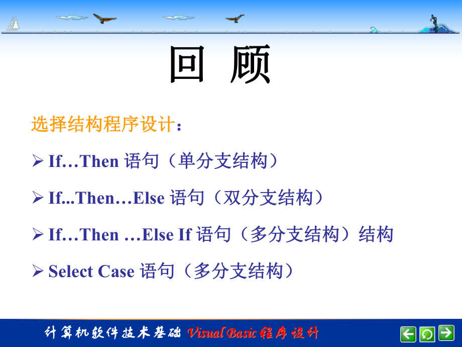 VisualBasic循环结构程序设计.ppt_第2页