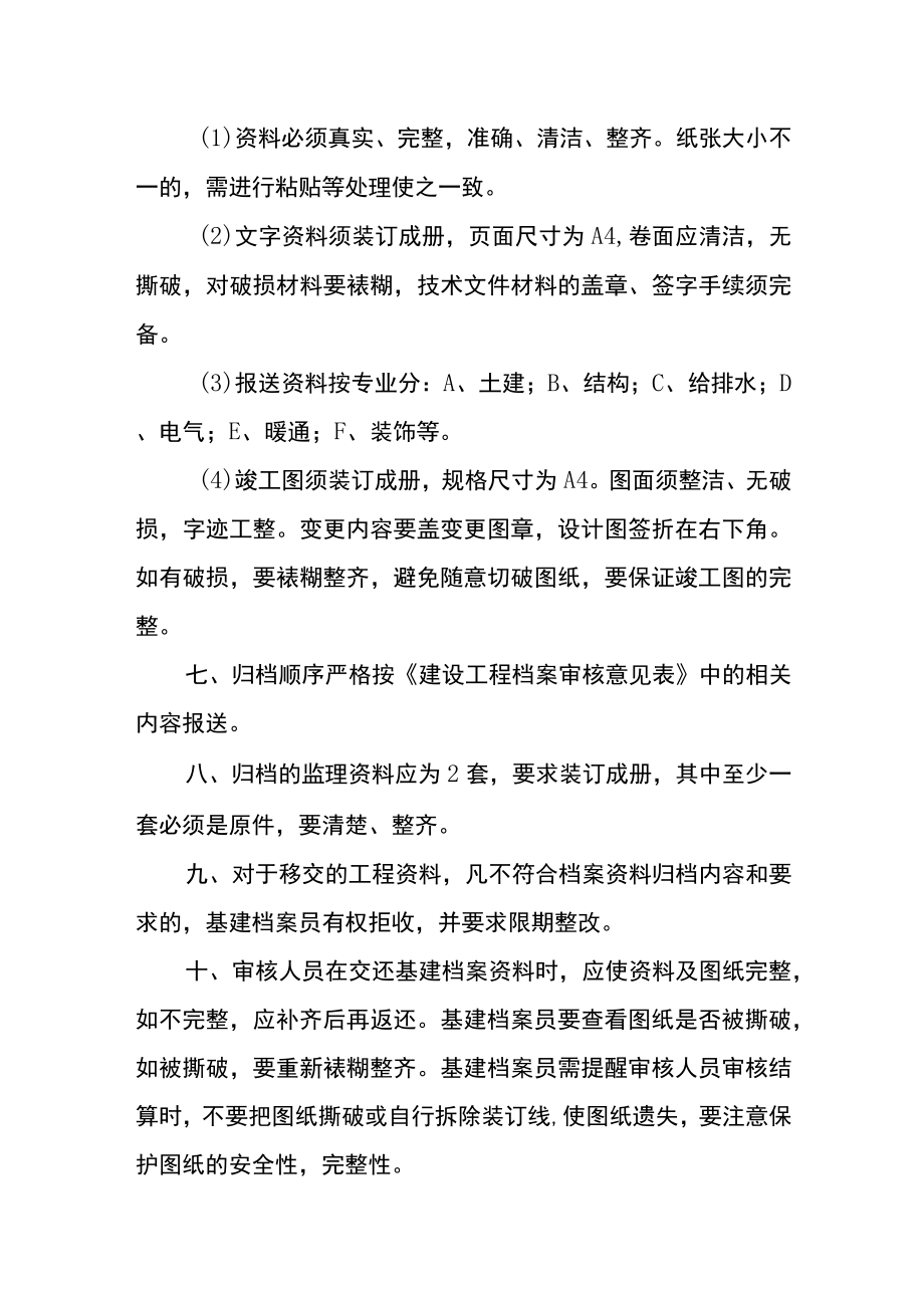 学校基建档案资料管理办法.docx_第2页