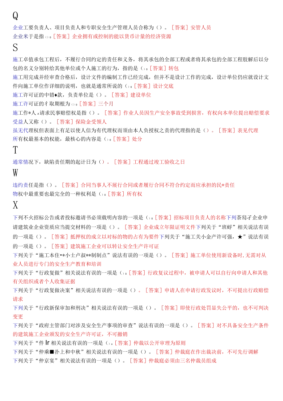 国开电大专科《建设法规》机考总题库.docx_第3页