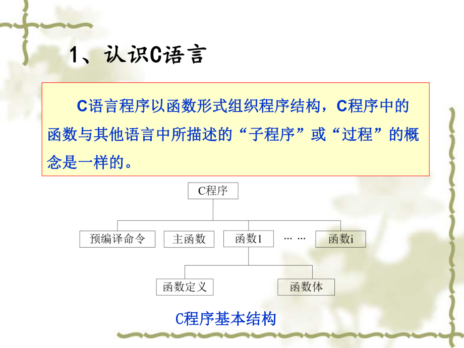 单片机C语言.ppt_第2页