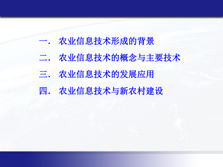 农业信息化技术与应用.ppt_第2页