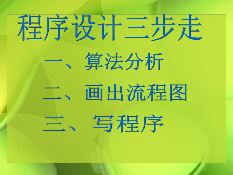 分支结构程序设计.ppt_第1页