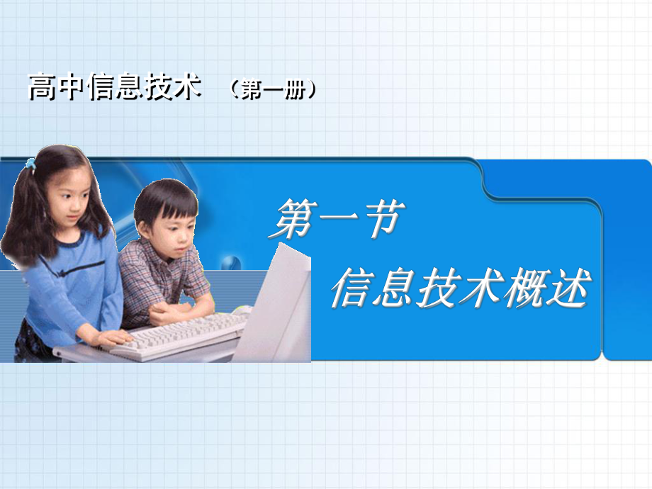 信息技术概述...ppt_第1页