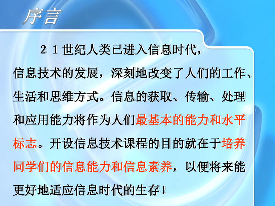 信息技术概述...ppt_第2页