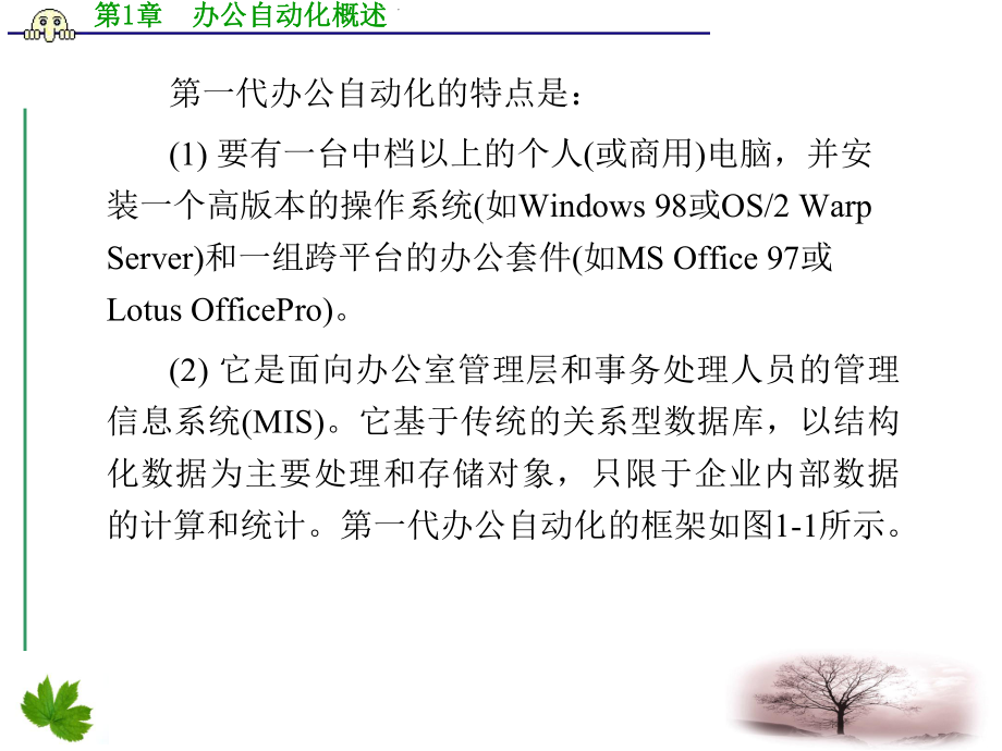 办公自动化第一章办公自动化概述.ppt_第3页