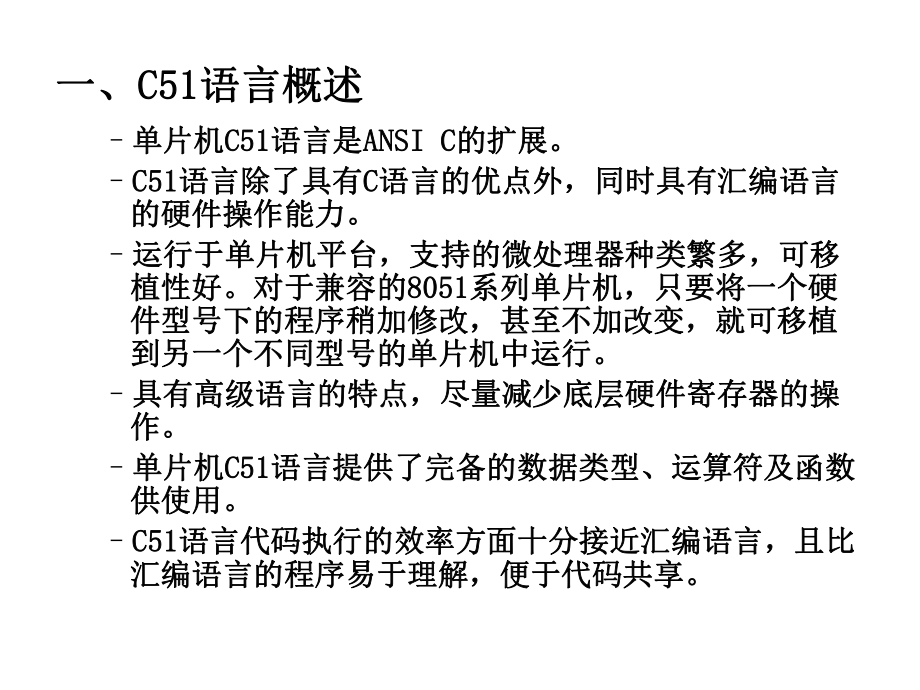 单片机C51语言及程序设计.ppt_第3页