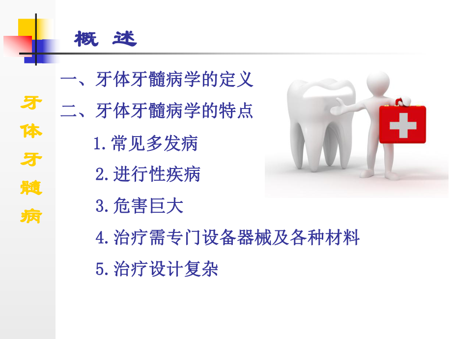 医学牙体牙髓病课件.ppt_第2页