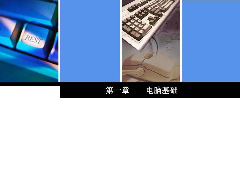 办公自动化课件.ppt_第2页