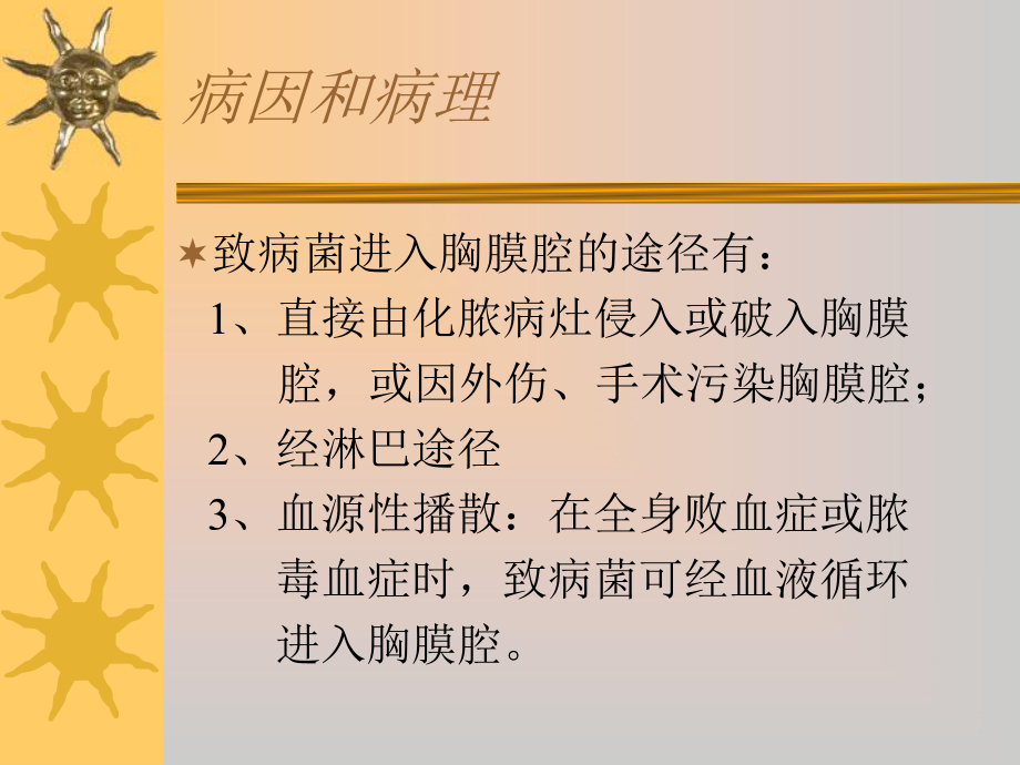 医学课件外科学各论04脓胸.ppt_第2页