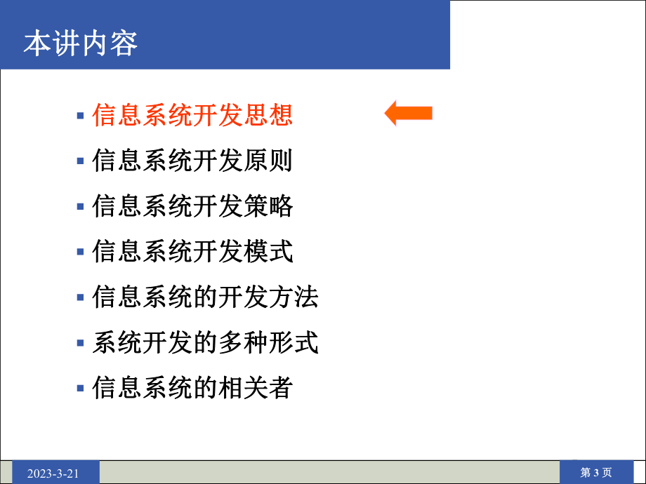 信息系统开发方法.ppt_第3页