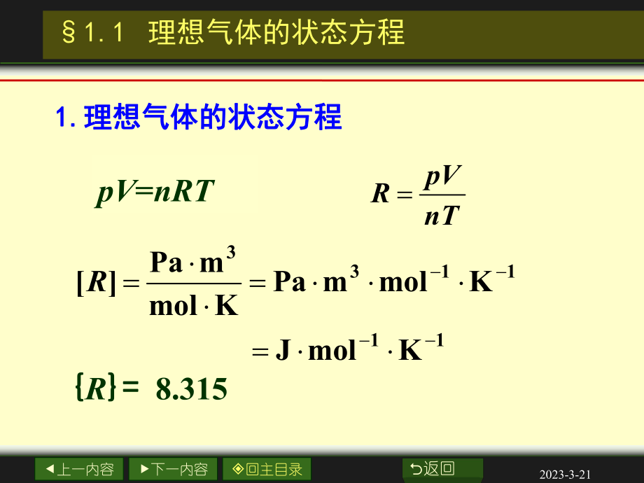 华南理工大学物理化学课件1.ppt_第2页