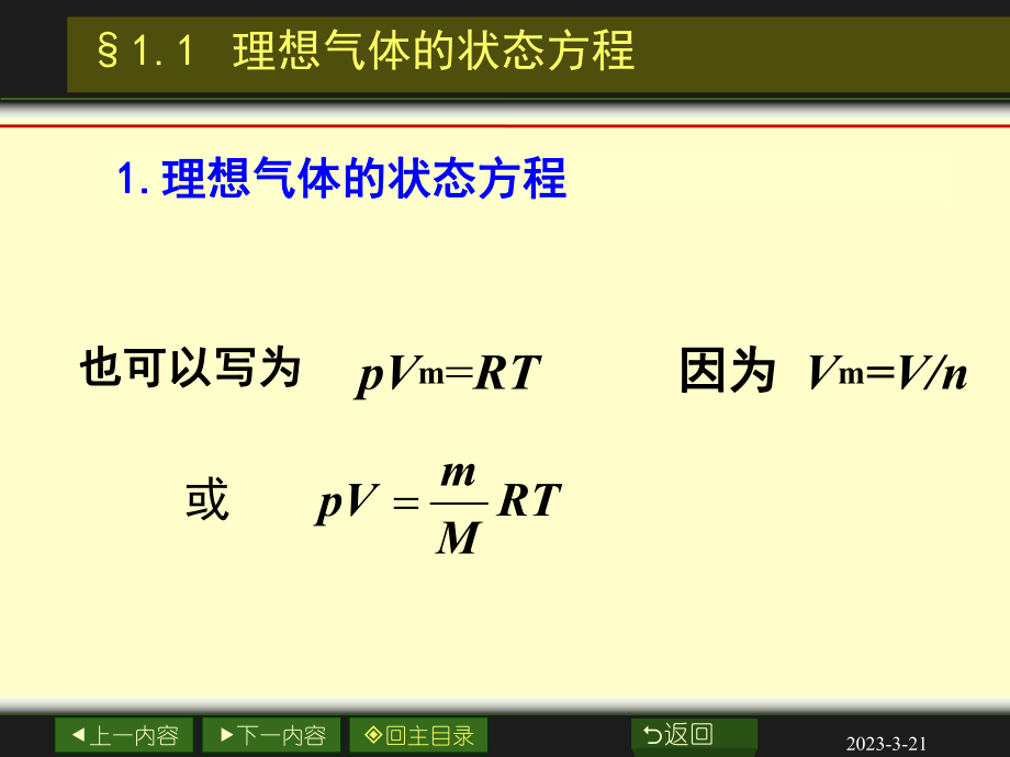 华南理工大学物理化学课件1.ppt_第3页