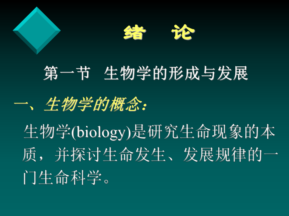 医学生物学1.ppt_第2页