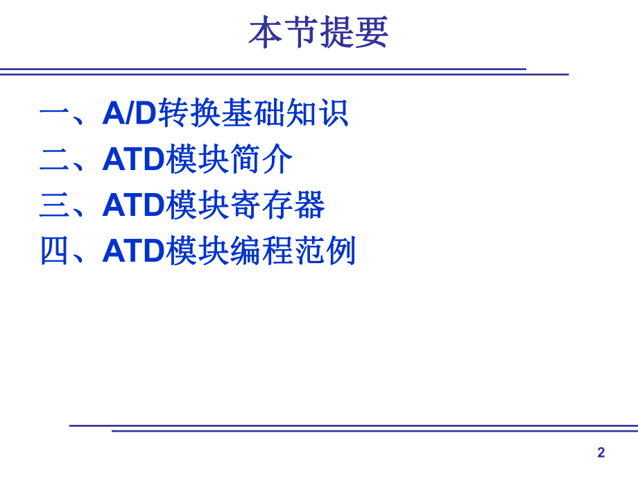 单片机ADC模块.ppt_第2页