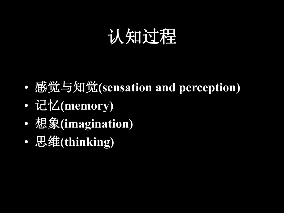 医学心理学基础心理学知识.ppt_第3页