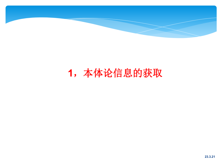 信息技术导论(第三章)信息获取.ppt_第3页