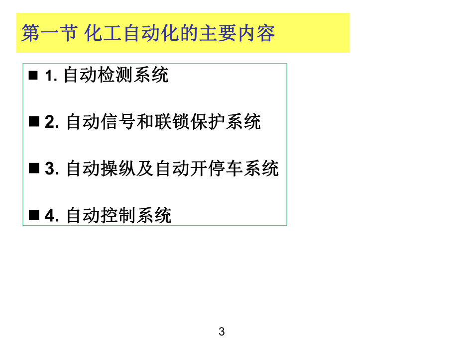 化工仪表自动化课件.ppt_第3页