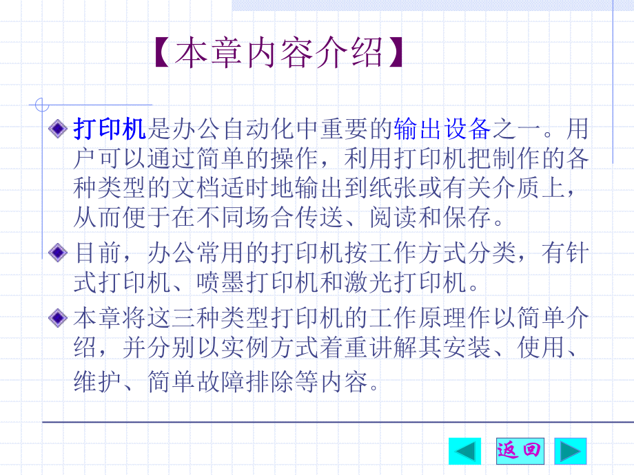 办公自动化教案11.ppt_第2页