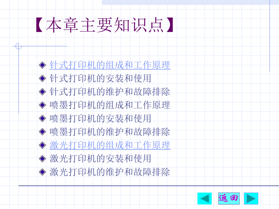 办公自动化教案11.ppt_第3页