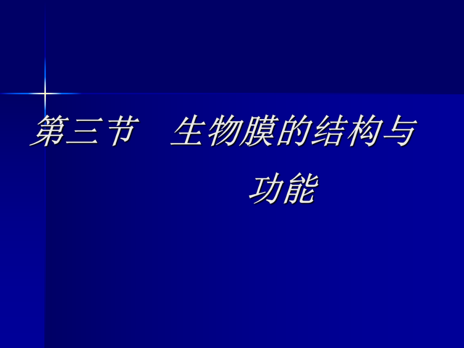 医学生物学2.ppt_第1页