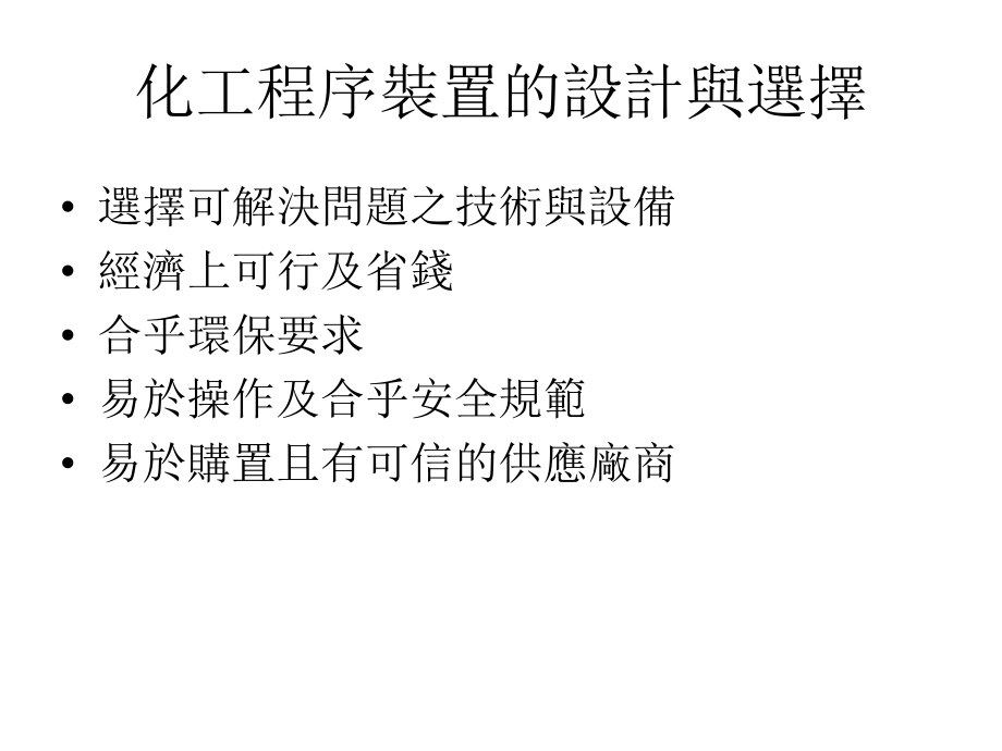 化工程序设计.ppt_第2页