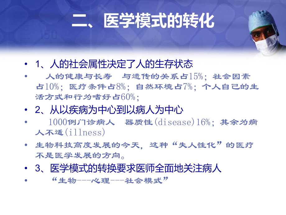 全科医学概论课件1.第一章医学应以促进人类健康为目标.ppt_第3页