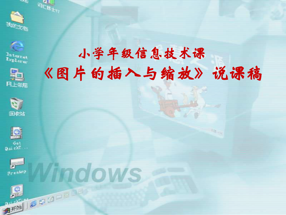 信息技术说课稿.ppt_第1页